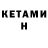 Кетамин ketamine erichhere